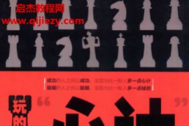 辉浩著玩的就是心计商场职场无往不胜的智慧宝典电子书pdf百度网盘下载学习