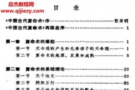 洪丕谟姜玉珍中国古代算命术电子书pdf百度网盘下载学习