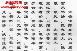 六壬仙师法诀两本pdf百度网盘下载学习