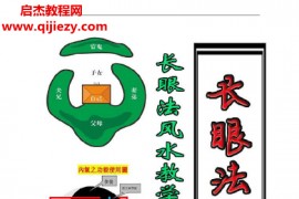 胡一鸣2022年高级阴阳法风水长眼法风水教学培训班教材电子书pdf百度网盘下载学习