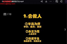 张伟斌系统的班级管理学视频课程19集配套文字资料百度网盘下载学习