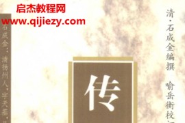 岳麓书社传家宝4集合集电子书pdf百度网盘下载学习