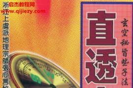 陈昭有玄空秘旨些子法直透玄机电子书pdf126页百度网盘下载学习