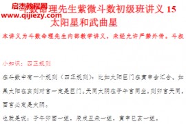 众筹斗叔紫微斗数初级班高级班音频+文字资料百度网盘下载学习
