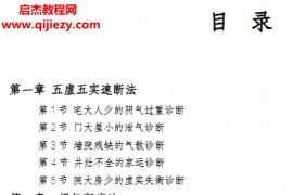 风水道医住宅环境疾病诊断实操全书五虚五实望气断病电子书pdf百度网盘下载学习