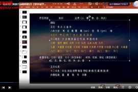 参透易经奇门玄学预测22门技术的逻辑并学会应用实战班百度网盘下载学习