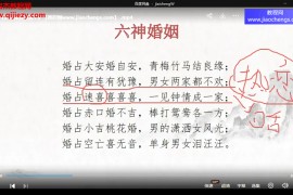 陈法学小六壬掐指神算预测择日学择日学和预测学综合版视频课程2集百度网盘下载学习