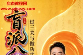 归一著盲派八字过三关与做功实例电子书pdf百度网盘下载学习