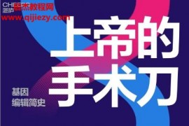 王立铭著上帝的手术刀电子书pdfmobiepub格式百度网盘下载学习