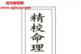 張楠著精校命理正宗神峰通考电子书pdf百度网盘下载学习