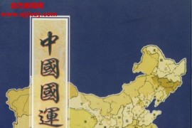 刘灏著中国国运预测新论电子书pdf百度网盘下载学习
