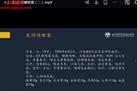 陈潮祖教授临证精华配套系列精讲视频课程40集百度网盘下载学习