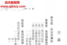 郑照煌著八字传薪灯实例格局与调候电子书pdf百度网盘下载学习