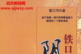 爱江河著铁口直断阴阳宅电子书pdf百度网盘下载学习