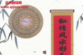 明易山人著秘传风水形气精要电子书pdf百度网盘下载学习