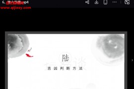 2024年拾易六爻体验班视频课程7集百度网盘下载学习