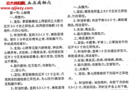 东方宇龙传授武当山道医经验录电子版pdf中华道医绝技面授班免答疑教材百度网盘下载学习