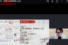 佟星紫微斗数进阶课16集视频课程百度网盘下载学习