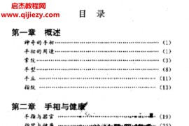 实用手相足相预测电子书pdf百度网盘下载学习