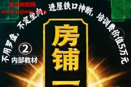 专业阳宅一宅神断房铺一宅神断电子书pdf百度网盘下载学习