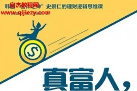 (韩)史景仁著真富人假富人电子书pdfmobiepub格式百度网盘下载学习