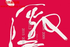 吴晓波著激荡十年水大鱼大电子书pdf百度网盘下载学习