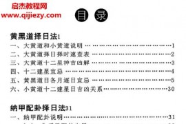 明易山人秘传择日择吉大全电子书pdf百度网盘下载学习