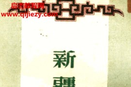 浦熙修著新疆纪行电子书pdf百度网盘下载学习
