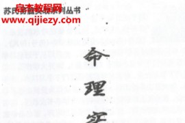 刘巧凤著命理实战柱梁电子书pdf百度网盘下载学习