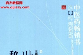 中医药畅销书选粹7本电子书pdf百度网盘下载学习