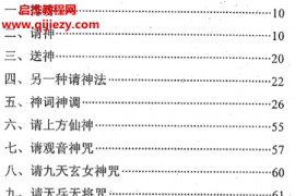 道家秘法大全电子书pdf百度网盘下载学习