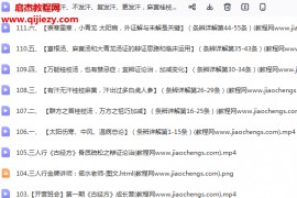 偌水古经方网络班1-10期音视频课程合集文档百度网盘下载学习