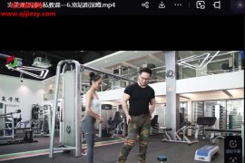 诺亚第完美臀部训练私教课视频课程8集百度网盘下载学习