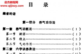 马礼堂著养气功问答与实践电子书pdf百度网盘下载学习