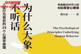 魏知超著为什么大象不听话电子书pdfmobiepub格式百度网盘下载学习