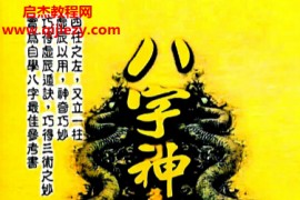 郭木梁著八字神机妙卦电子书pdf百度网盘下载学习