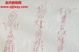 寰清和合二仙神传和合符咒课程百度网盘下载学习