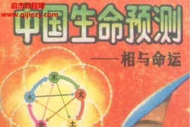 上官云中国生命预测电子书pdf290页百度网盘下载学习