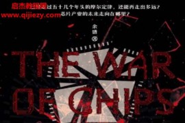 余盛著芯片战争电子书pdfmobiepub格式百度网盘下载学习