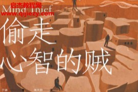 于涵著偷走心智的贼电子书pdfmobiepub格式百度网盘下载学习