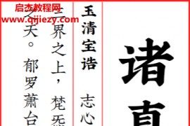 诸真宝诰二百条第四版电子书pdf百度网盘下载学习