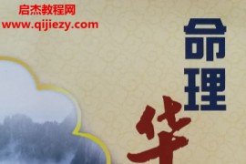 炜香著命理华山电子书pdf百度网盘下载学习