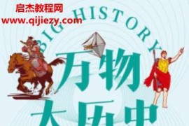 (韩)杨恩英著万物大历史电子书pdfmobiepub格式百度网盘下载学习
