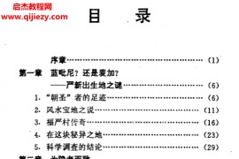 郭同旭著玄妙之门电子书pdf百度网盘下载学习