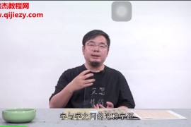 李双阳书谱系统课6讲视频课程百度网盘下载学习