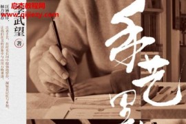 李武望著手艺里的中国电子书pdfmobiepub格式百度网盘下载学习