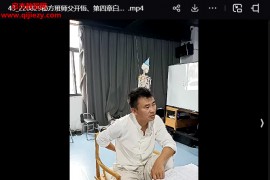 芳草根秘方班视频课程46集芳草根秘方班教学视频录像百度网盘下载学习