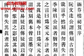 孙毓修编涵芬楼秘笈十集电子书pdf百度网盘下载学习