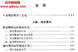 范克平著金刚铁板功电子书pdf百度网盘下载学习