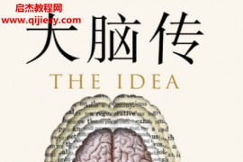 (英)马修科布著大脑传电子书pdfmobiepub格式百度网盘下载学习